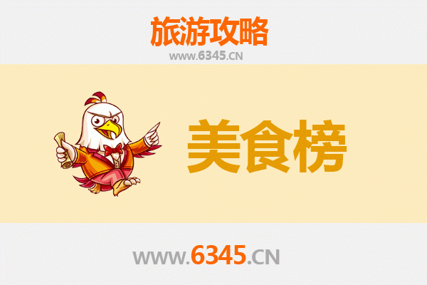 黑河爱辉美食排行榜前十名：舌尖上的北国风情